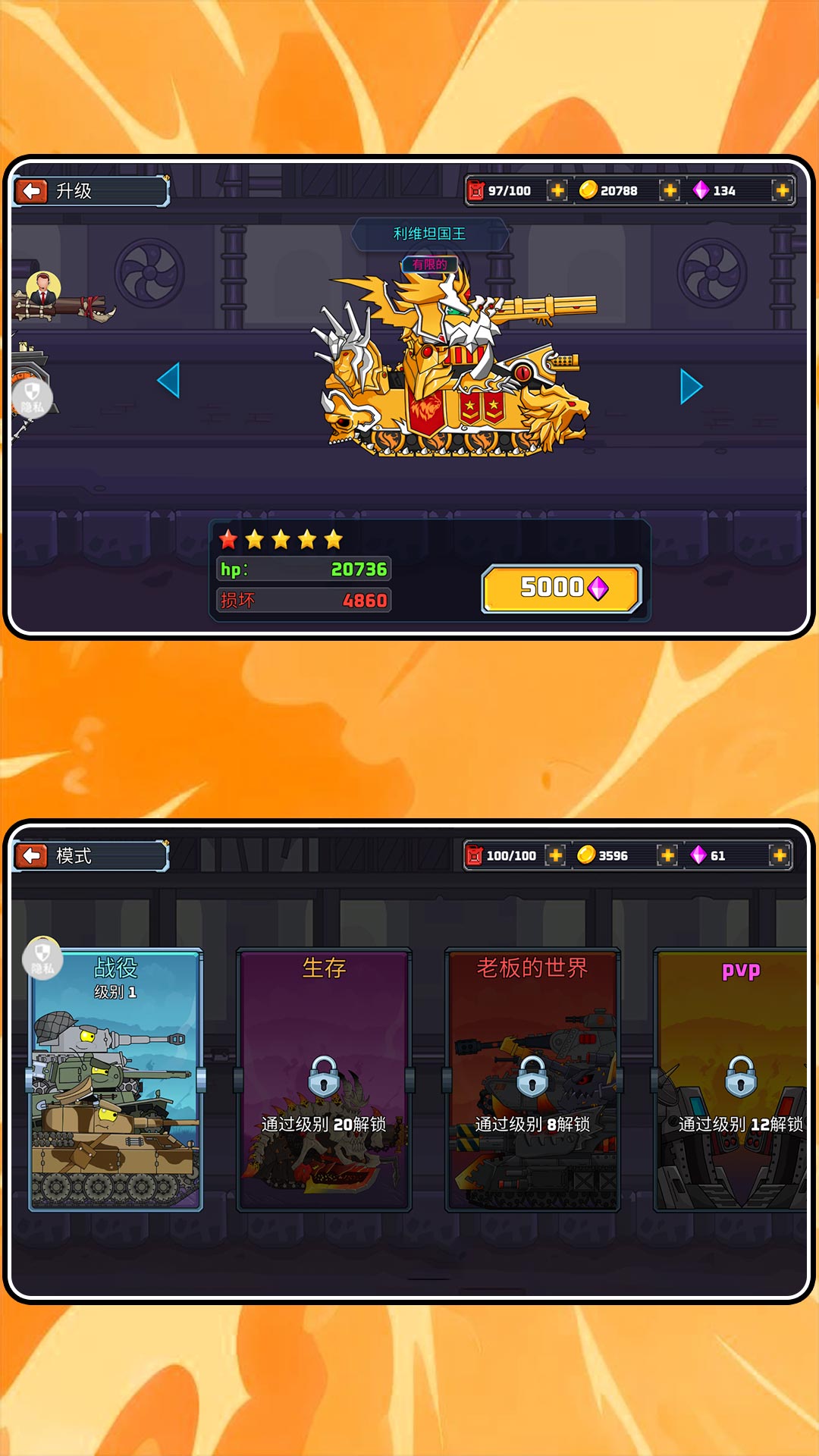 超神小坦克图3