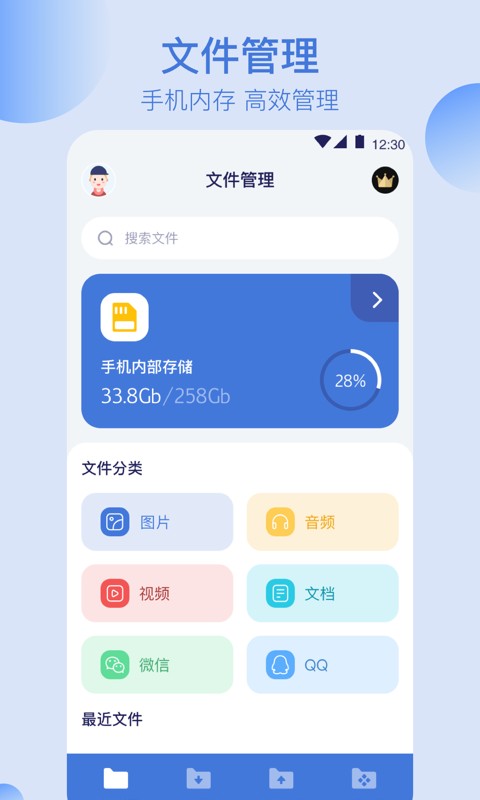 文件管理专家图1