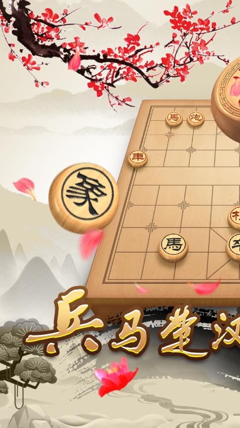 天天下象棋图3