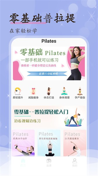 普拉提随身学图1