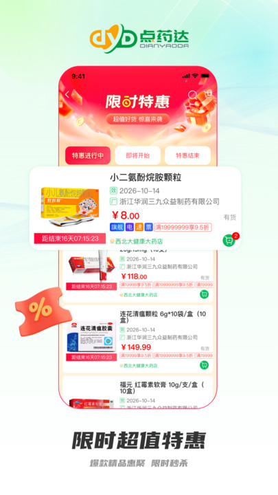 点药达图1