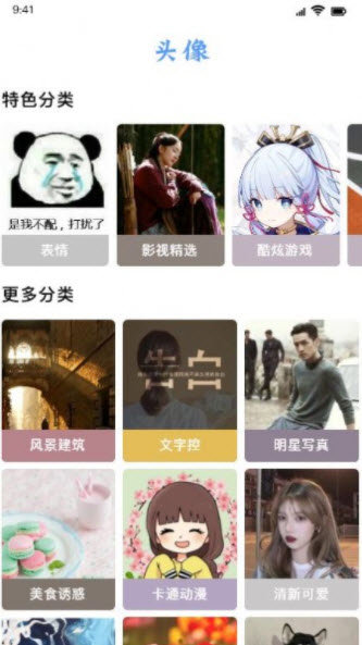 闪闪壁纸图2