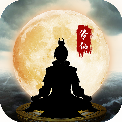 鬼谷修仙图标