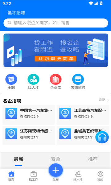 盐才招聘app图2