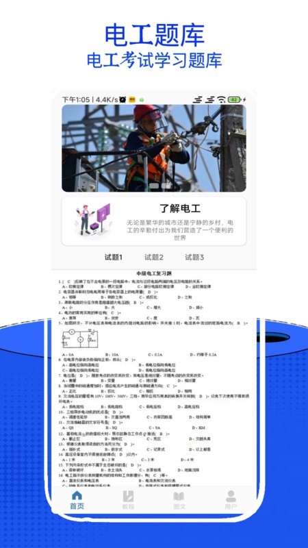 电工考试小助手图2