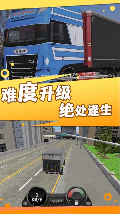 现实卡车驾驶模拟器图1