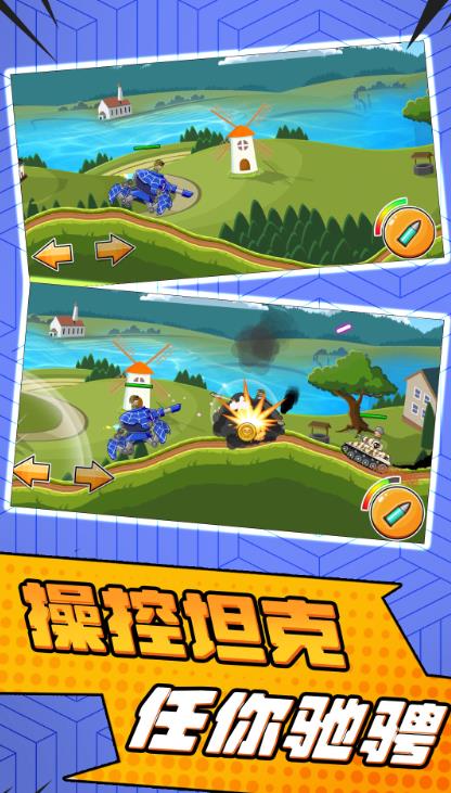 钢甲射击战图3