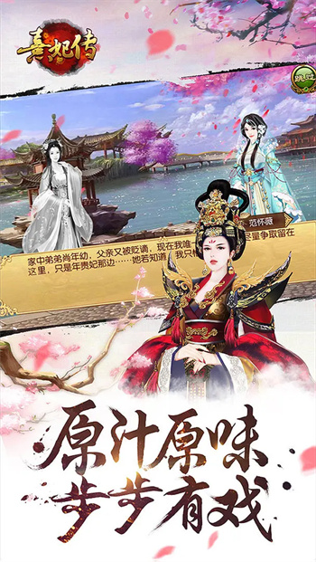 熹妃传手游官网版图3