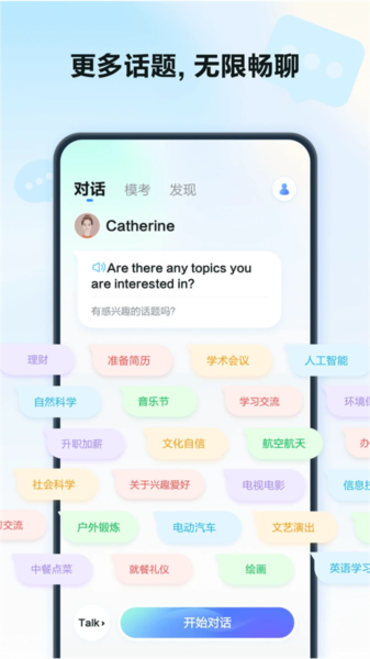 星火语伴图2