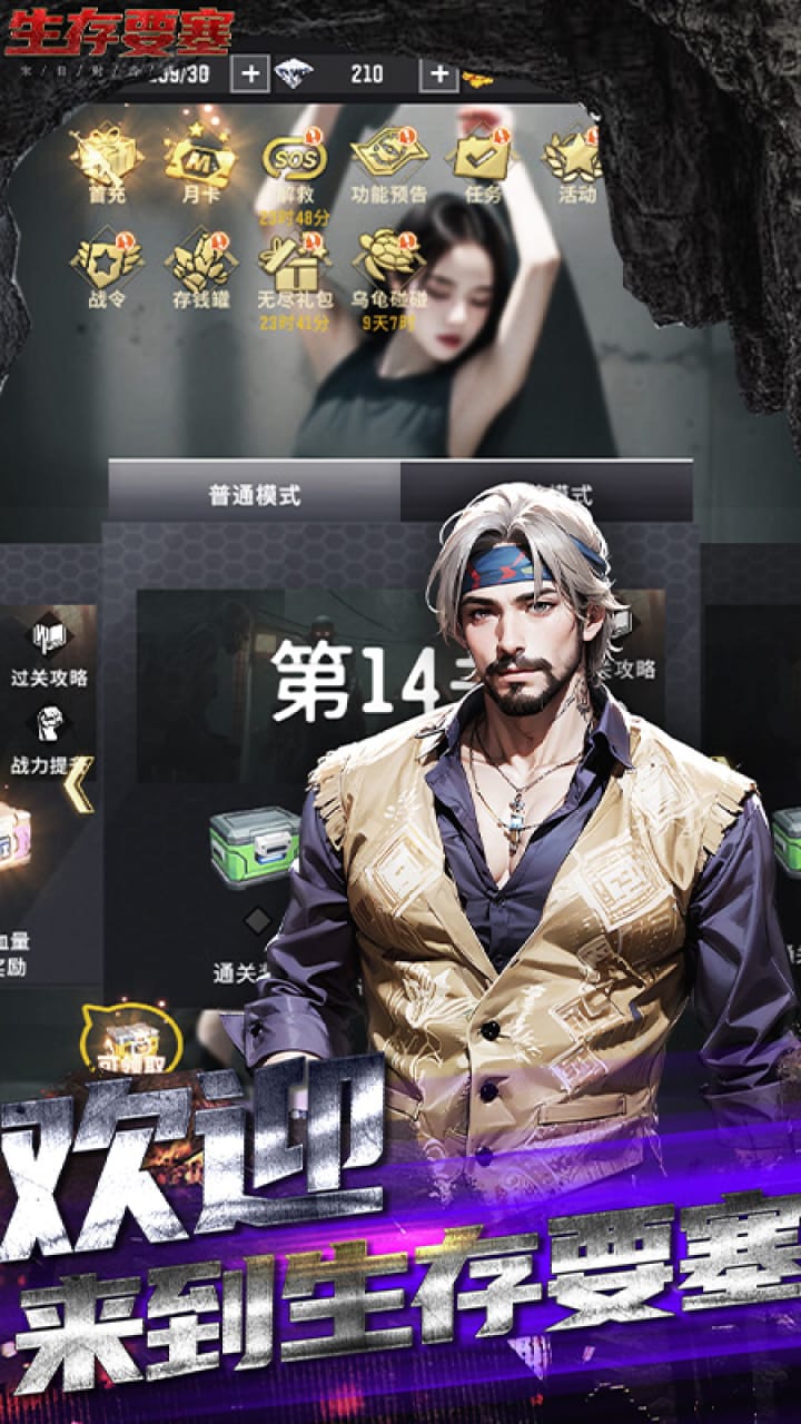 生存要塞图3