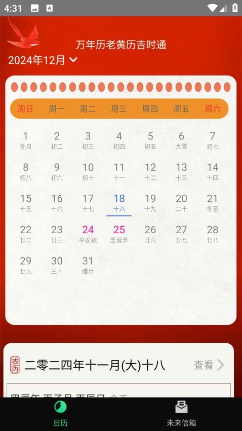 万年历老黄历吉时通图4
