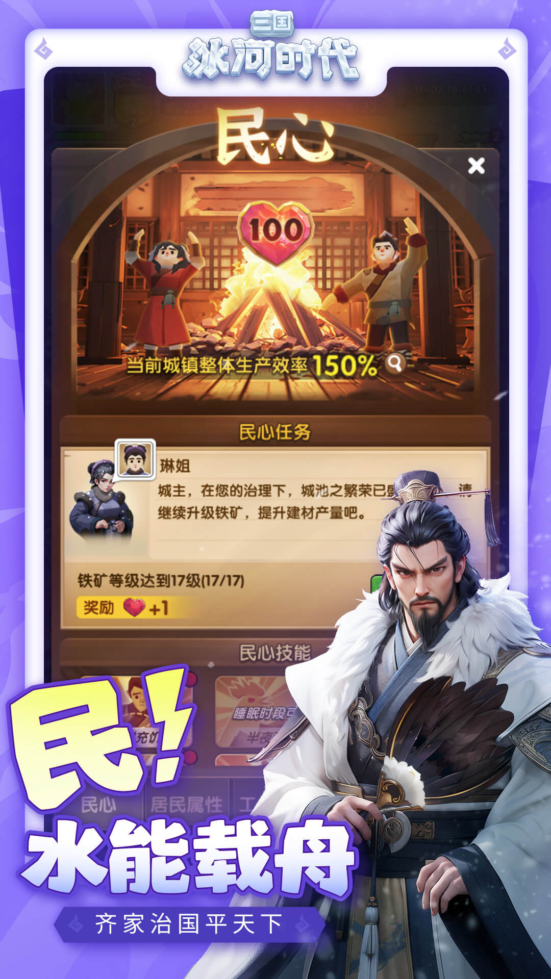 三国：冰河时代图1
