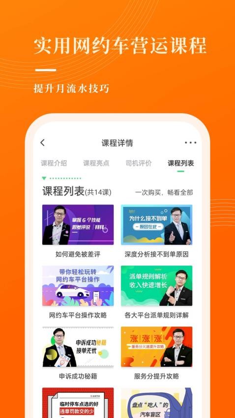 网约车考试宝典图1