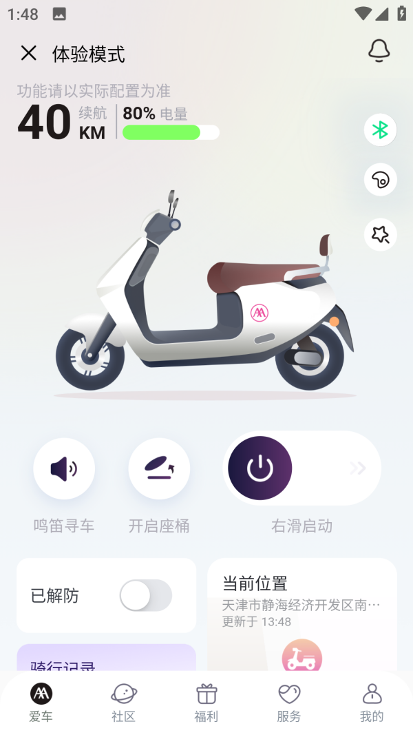 爱玛出行图2