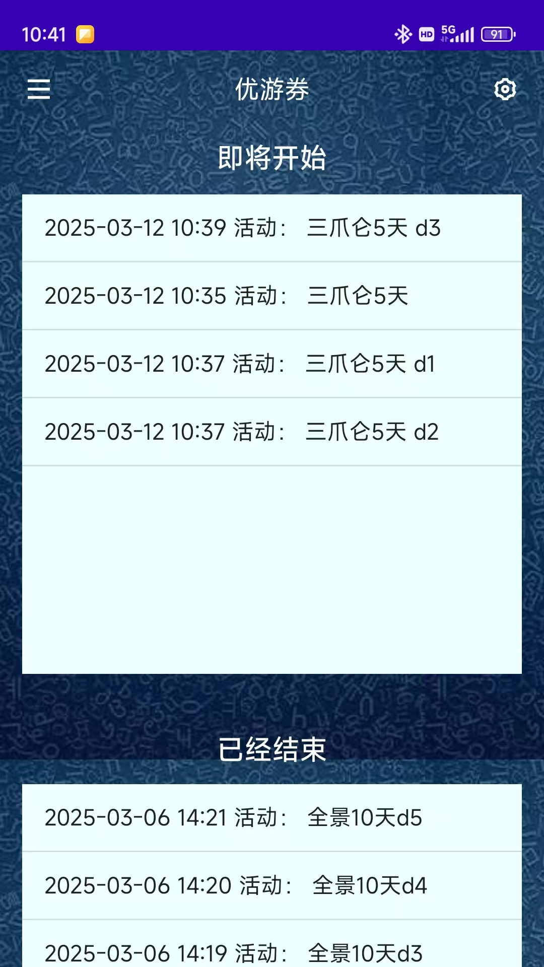 优游券