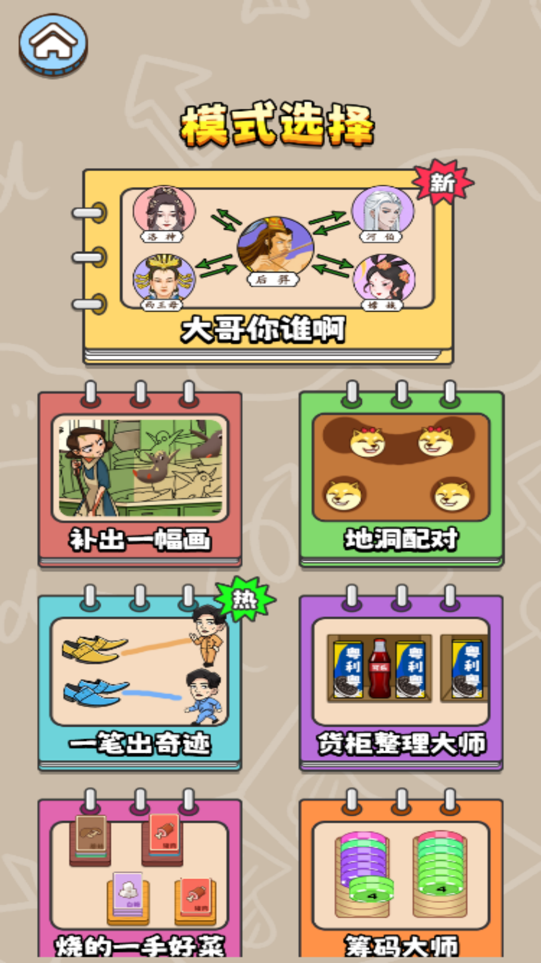 补画大师图3