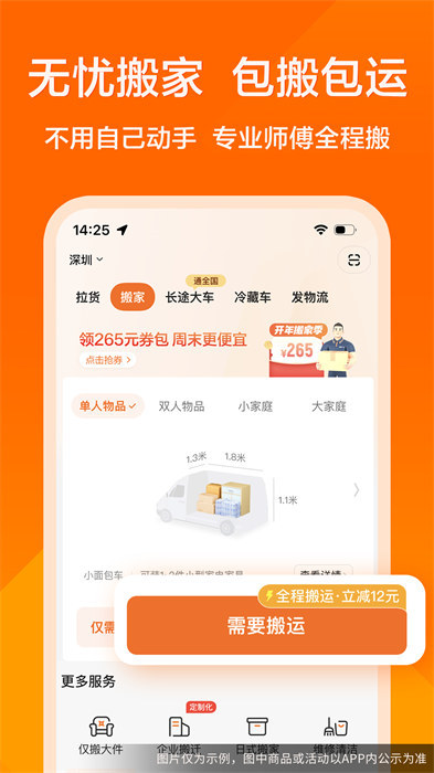 货拉拉图1