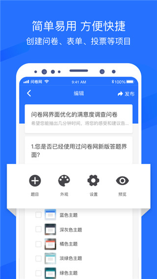 问卷网图3
