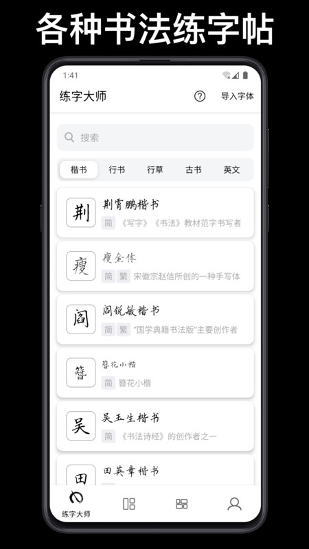 练字大师图1