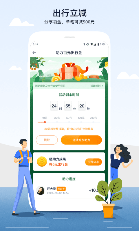 人人巴士图4