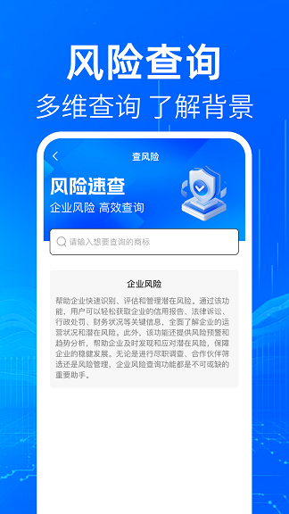 企业信息查查图3