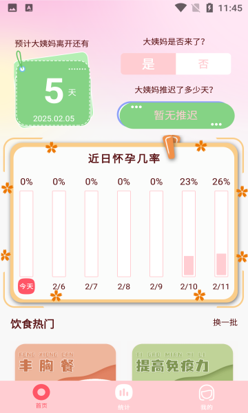 生理期记录