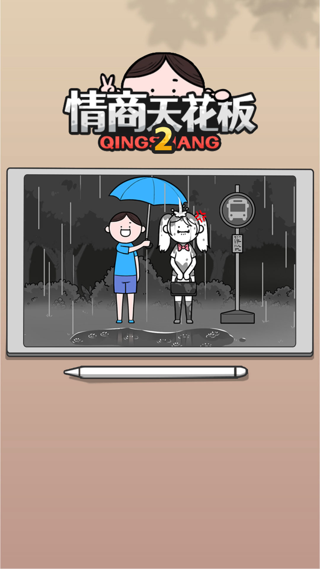 情商天花板2图3