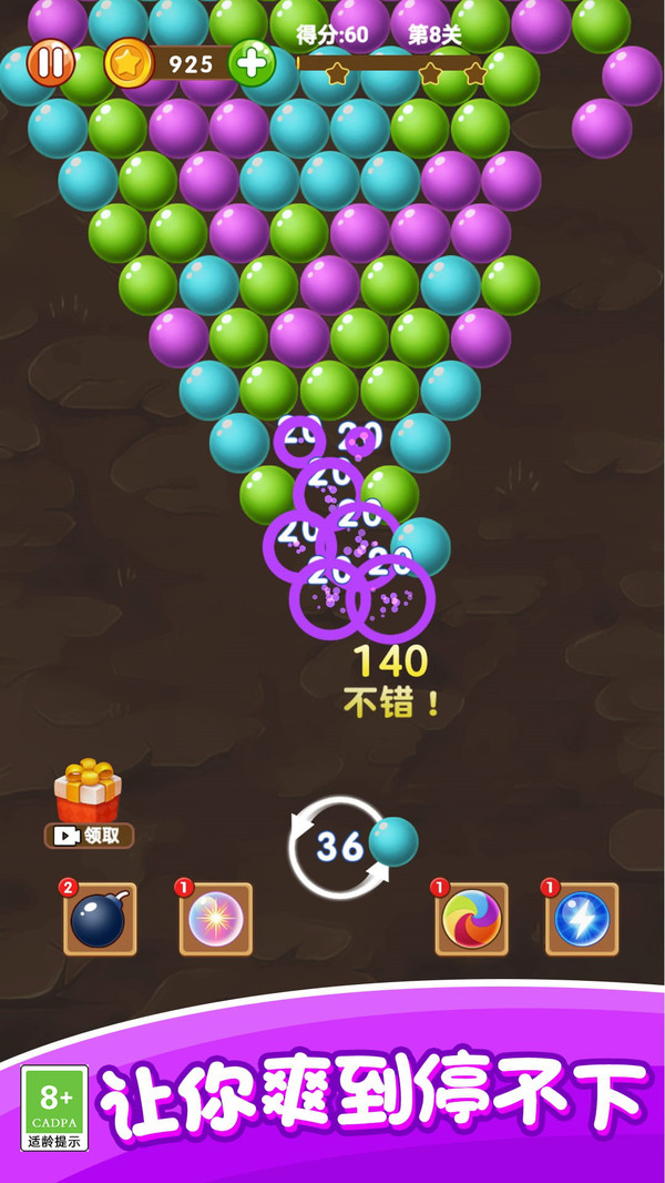 魔力打泡泡图1
