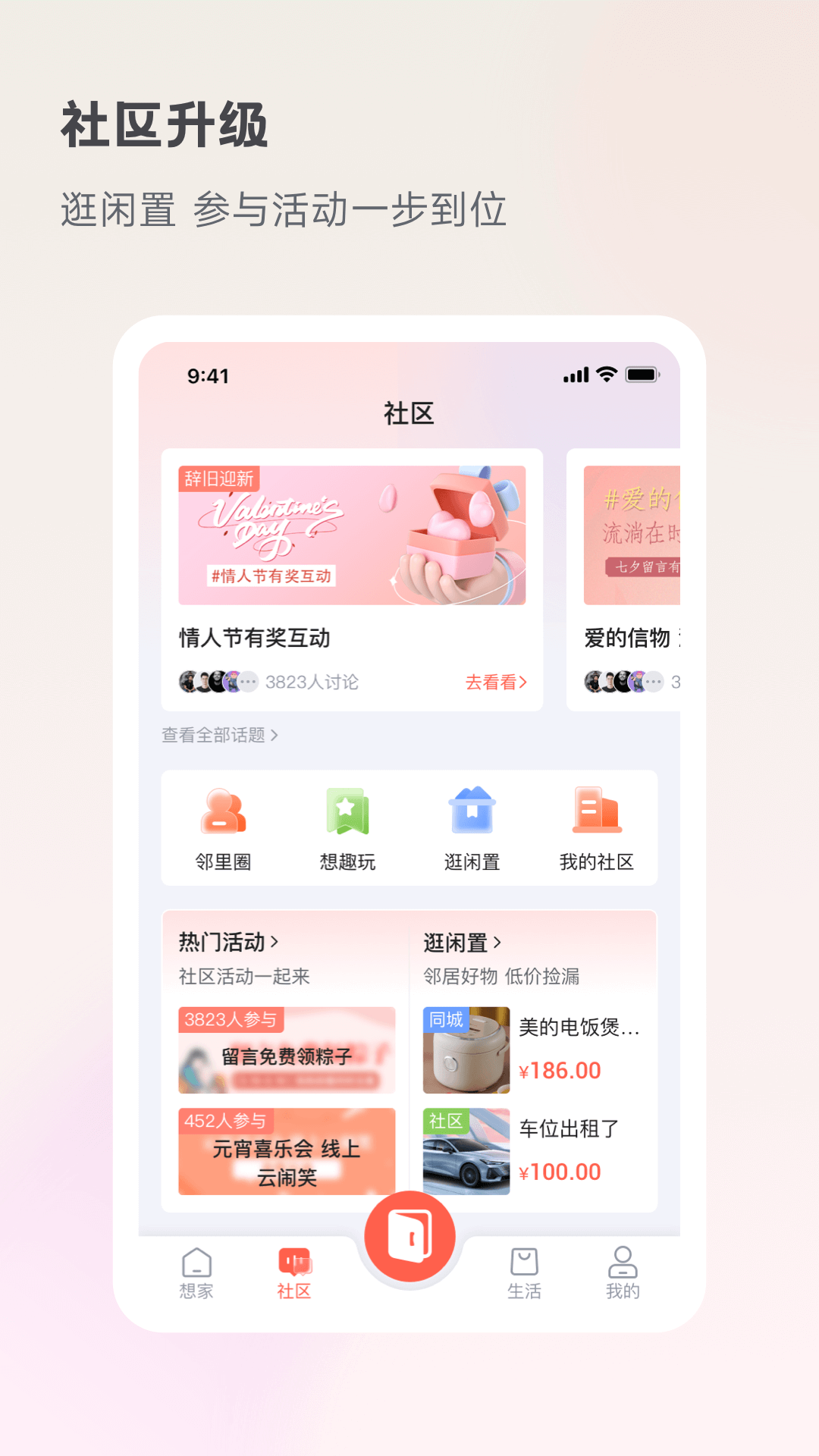 想家社区图1