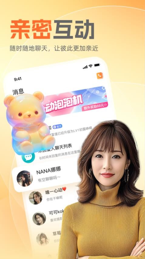 附近知己软件图3
