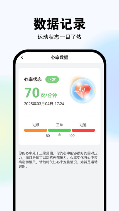 手机运动健康图3