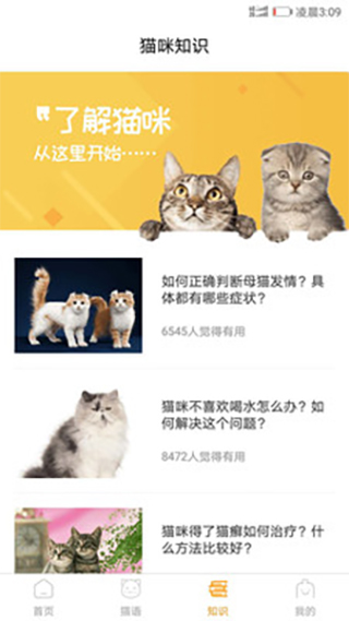 猫咪翻译器app图1