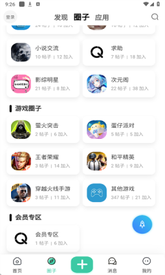 趣玩社区图2