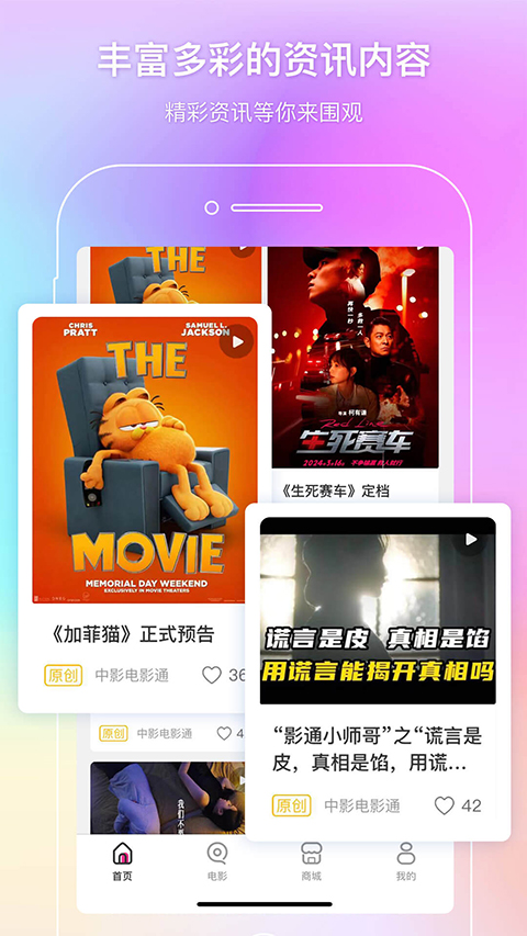 中影电影通图1