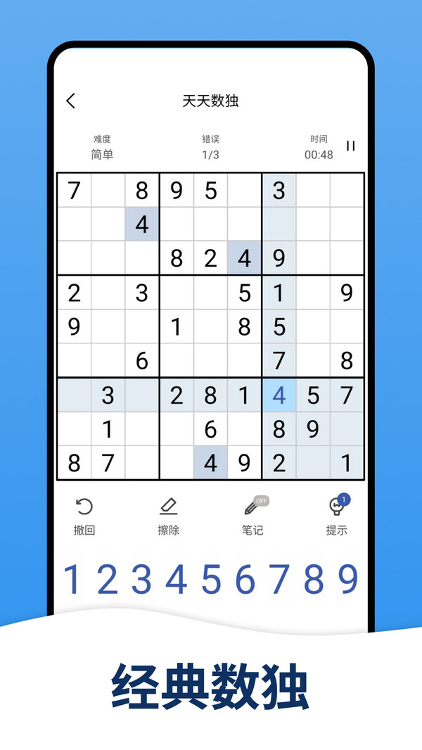天天数独图3