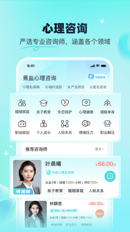 蕉盐心理咨询图4