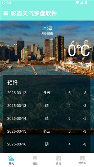 彩霞天气
