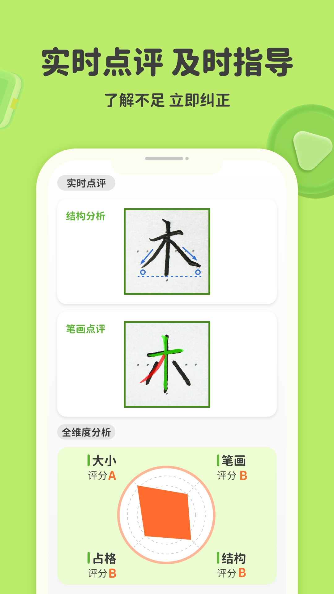 练字棒棒图1