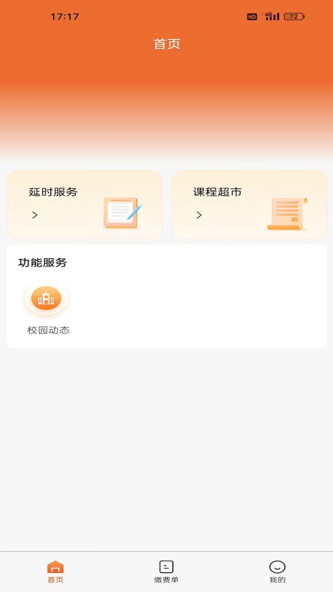 家校通图4