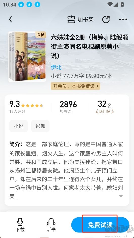QQ阅读图3