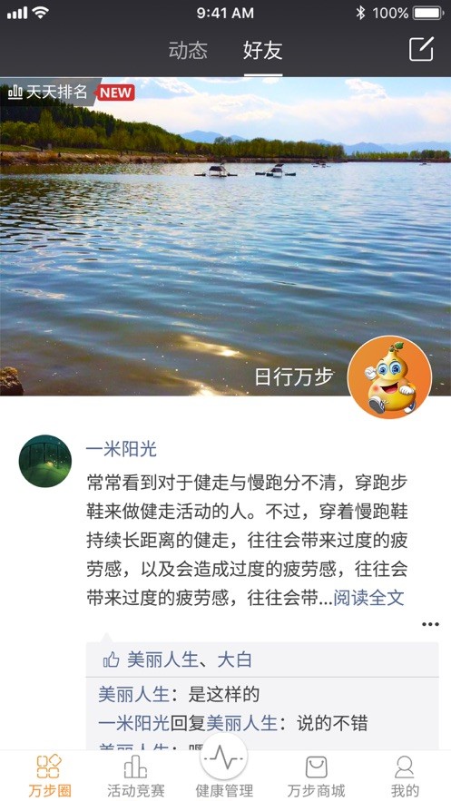 万步健康图3