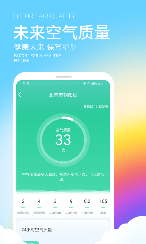 舒晴天气图1