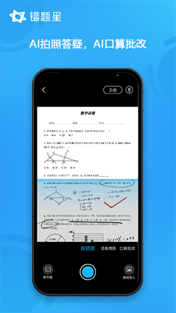 错题星图2
