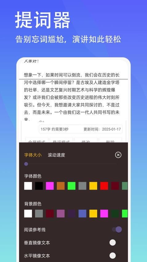 轻抖悬浮提词器软件图3