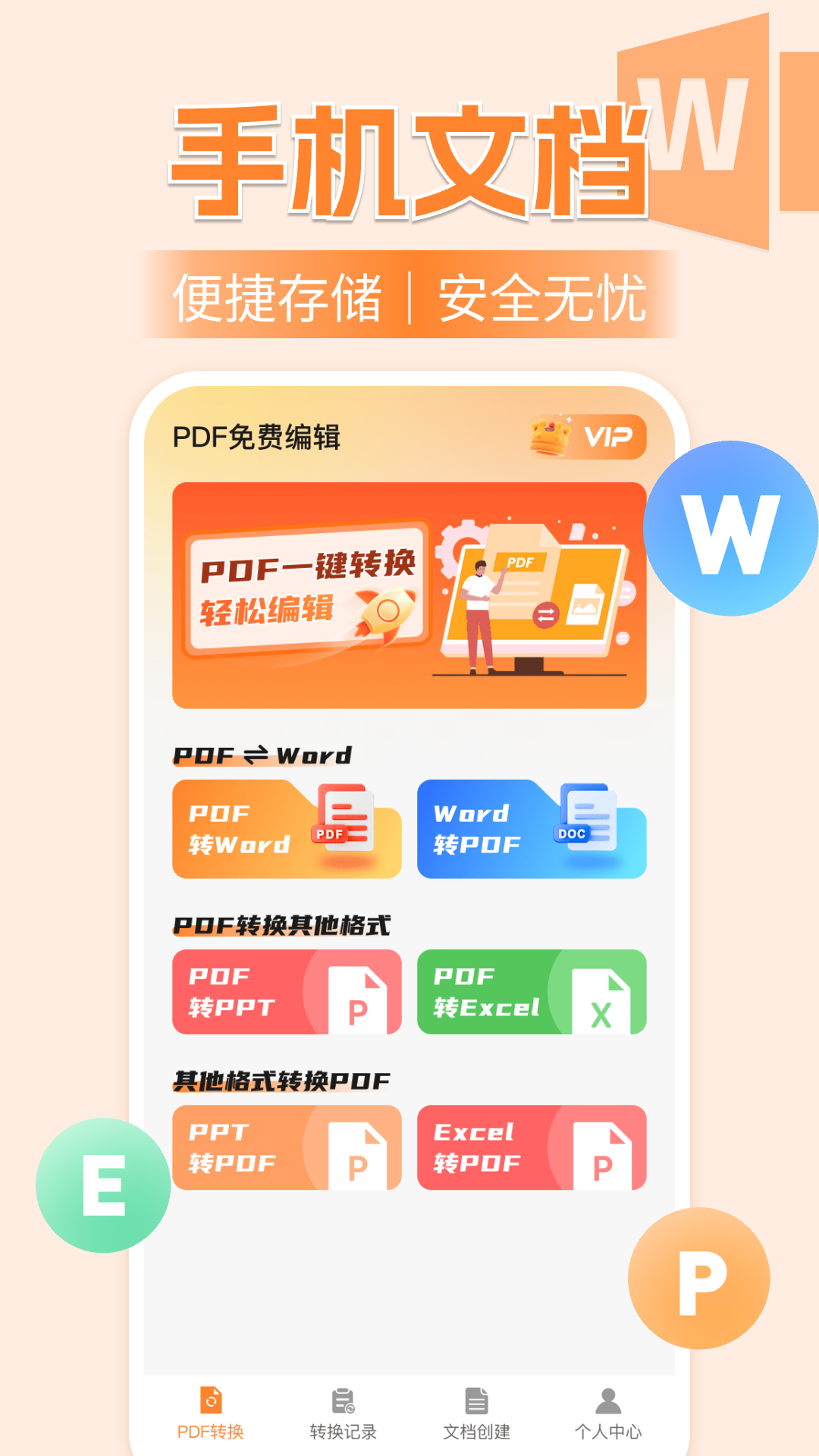 PDF免费编辑图1
