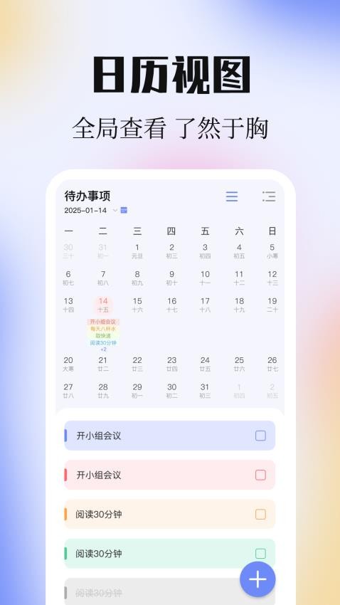 计划ToDoList清单图1