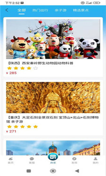 祥邦旅行图3