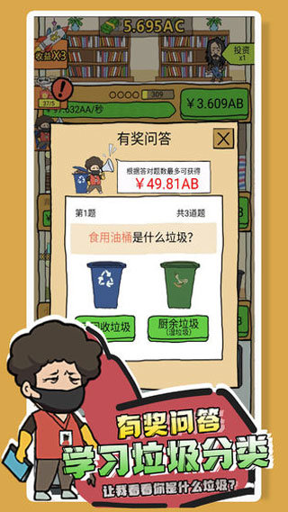 你是什么垃圾图4
