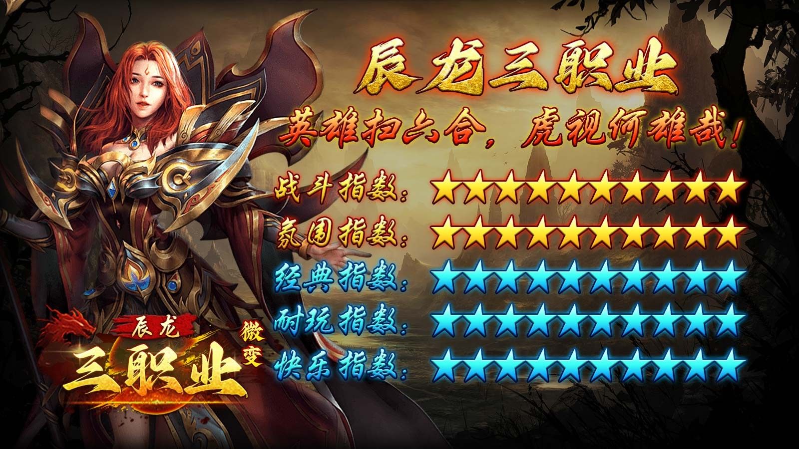 辰龙微变三职业游戏图3