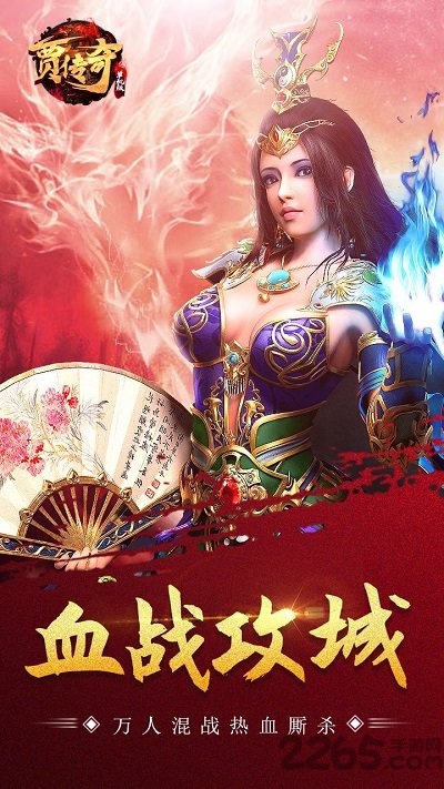 贾传奇单机版图2